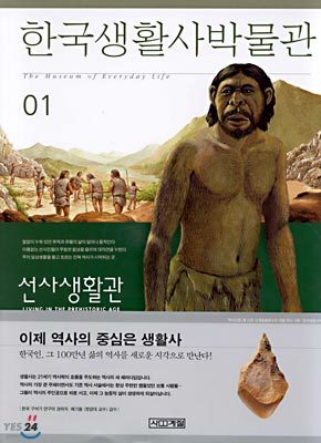한국생활사박물관 (1)