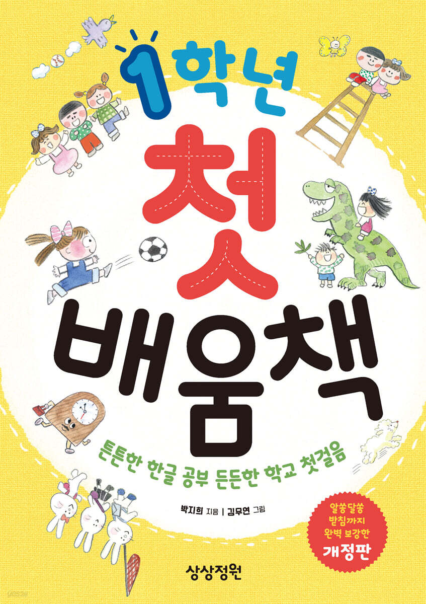 1학년 첫 배움책