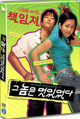 그놈은 멋있었다 (2Disc)