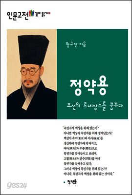 정약용