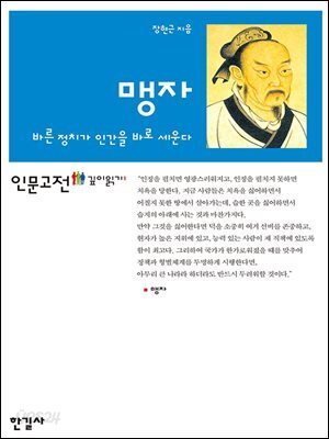 맹자