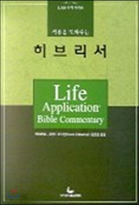 히브리서