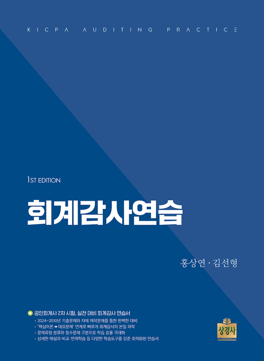 회계감사연습