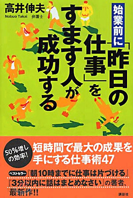 始業前に「昨日の仕事」をすます人が成功する