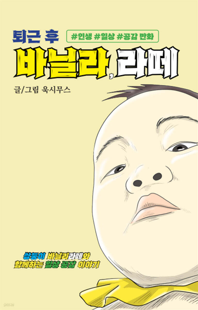 퇴근 후 바닐라,라떼