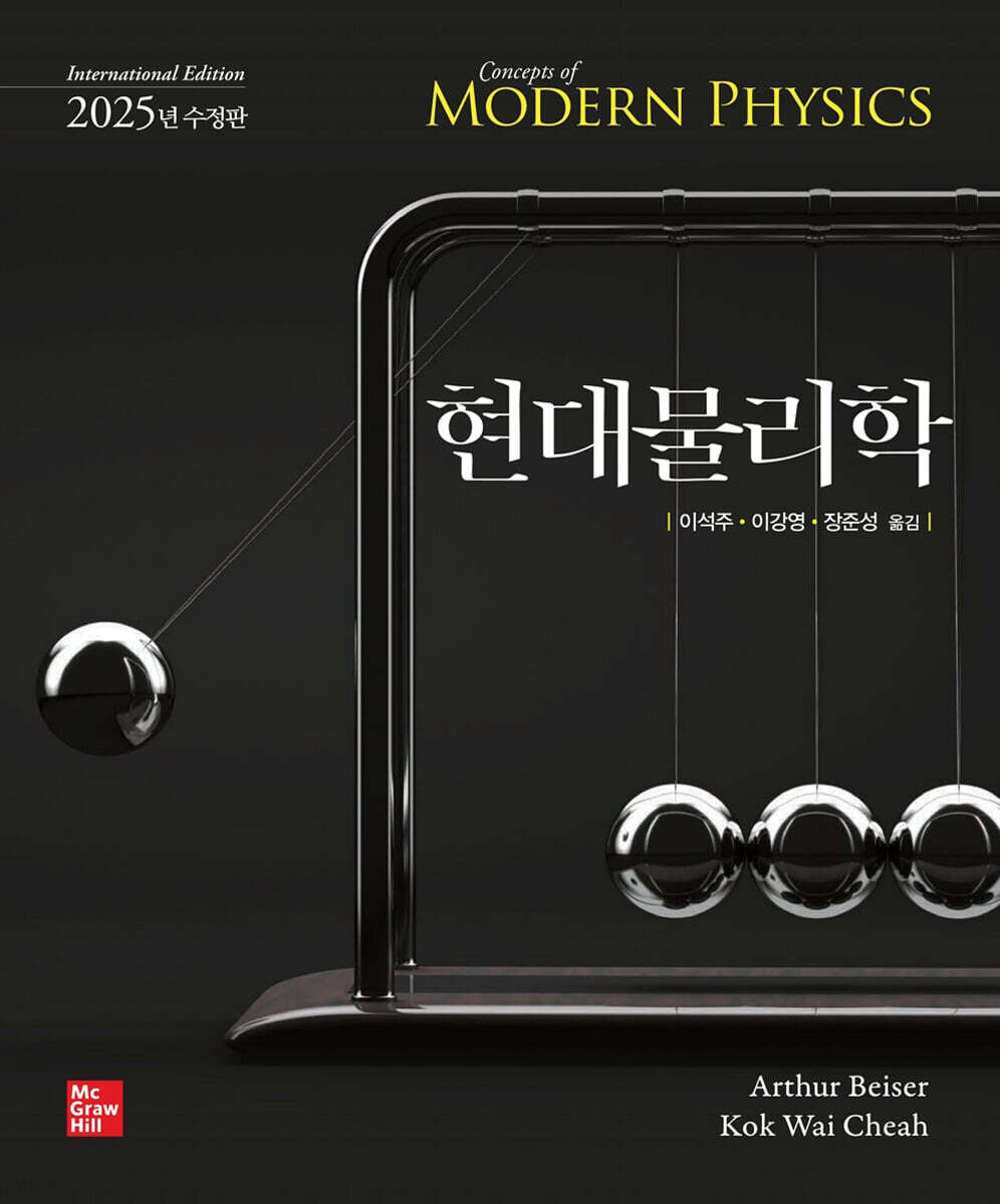 현대물리학