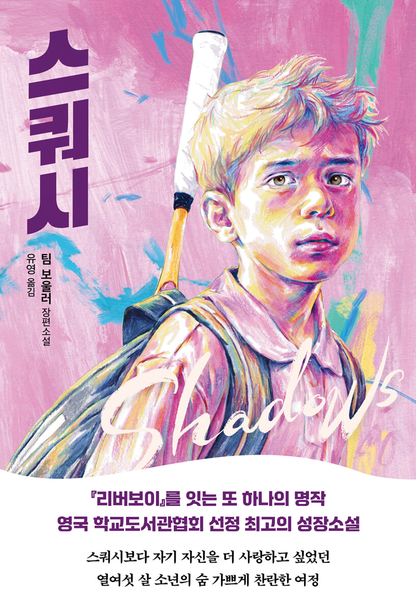 스쿼시