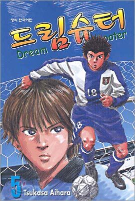드림 슈터 (DREAM SHOOTER) 05