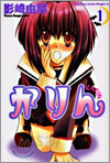 かりん 1