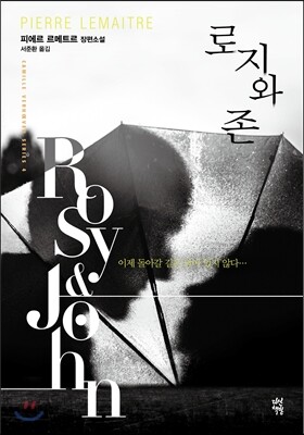 로지와 존 ROSY & JOHN