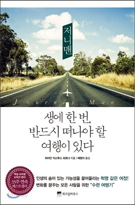 저니맨