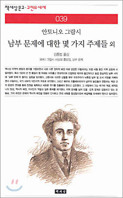 남부 문제에 대한 몇 가지 주제들 외