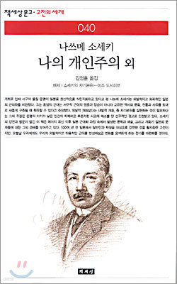 나의 개인주의 외