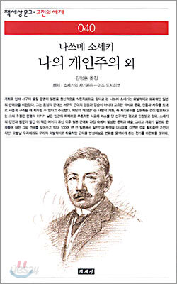 나의 개인주의 외
