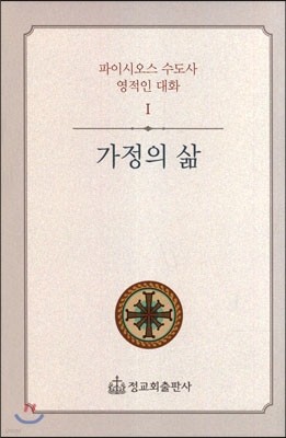 가정의 삶