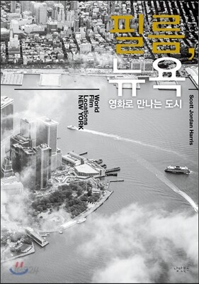 필름, 뉴욕