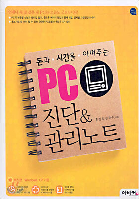 PC 진단 & 관리노트