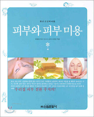 피부와 피부미용