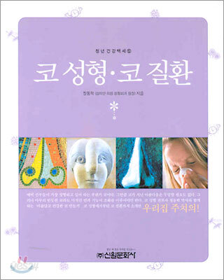 코 성형·코 질환
