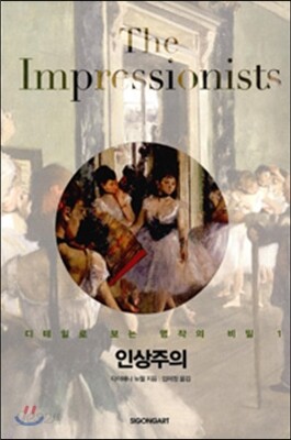 인상주의