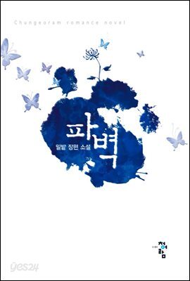 파벽