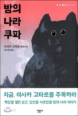 밤의 나라 쿠파