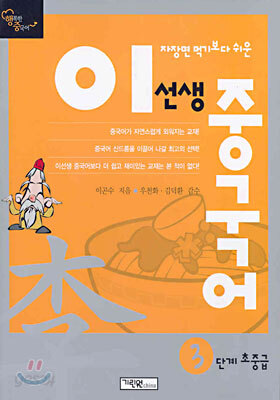 이선생 중국어 3