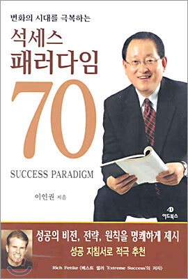 석세스 패러다임 70