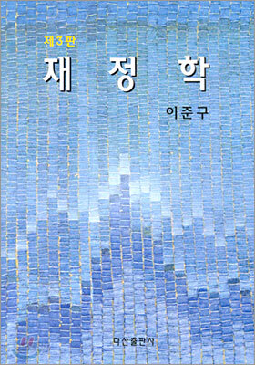 재정학