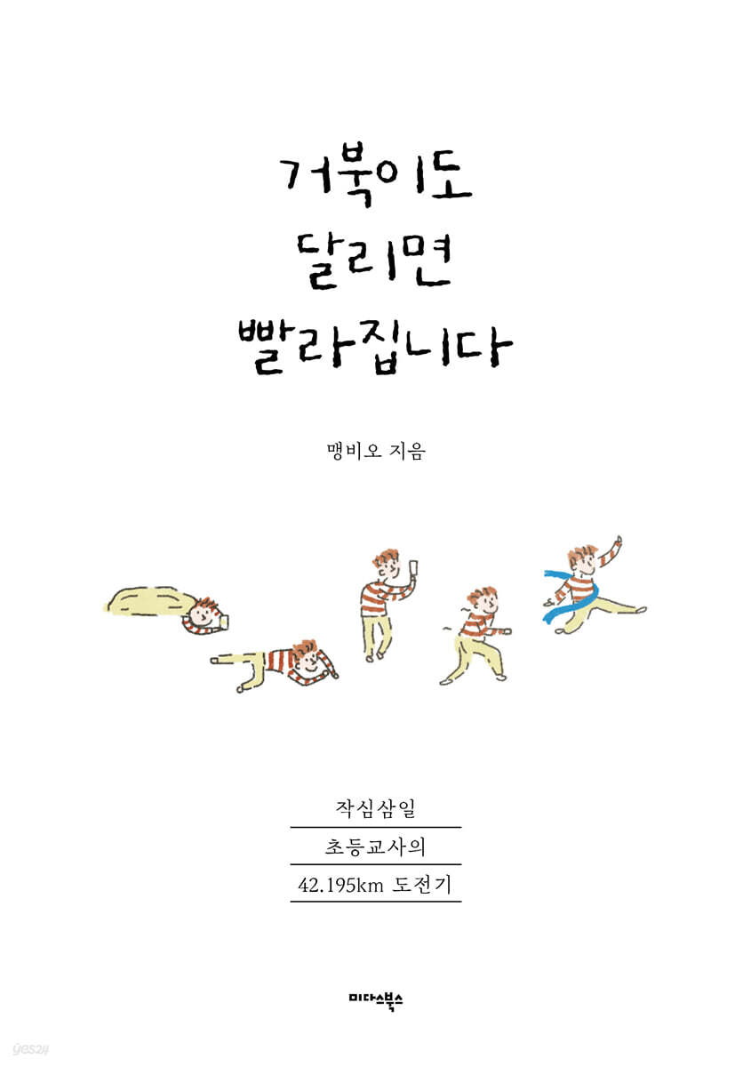 거북이도 달리면 빨라집니다