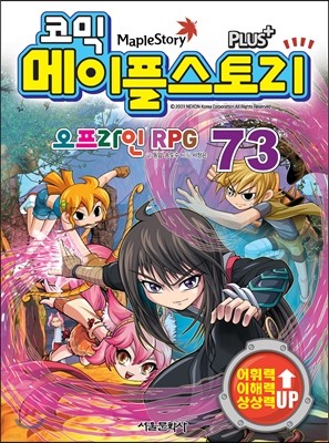 코믹 메이플스토리 오프라인 RPG 73