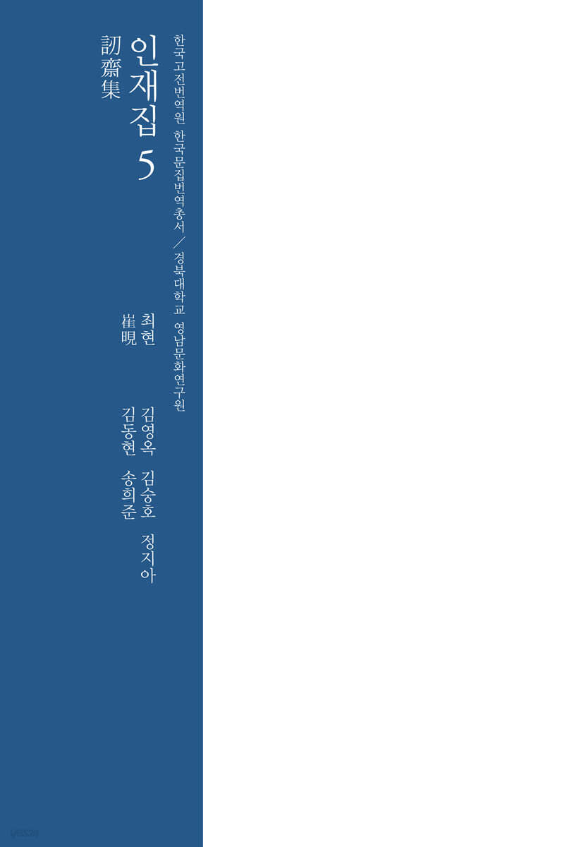 번역서 인재집 5