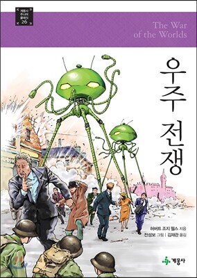 우주 전쟁
