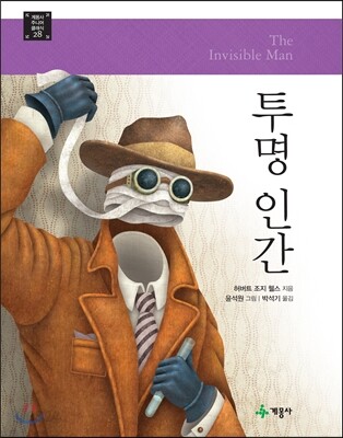 투명 인간