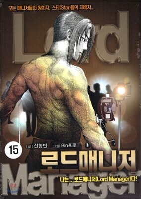 로드매니저 15