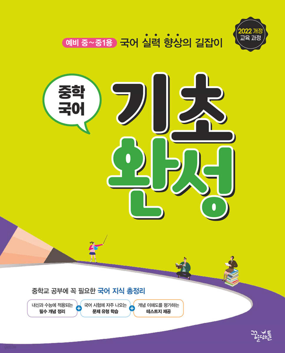 중학 국어 기초 완성 2025년 판본 표지