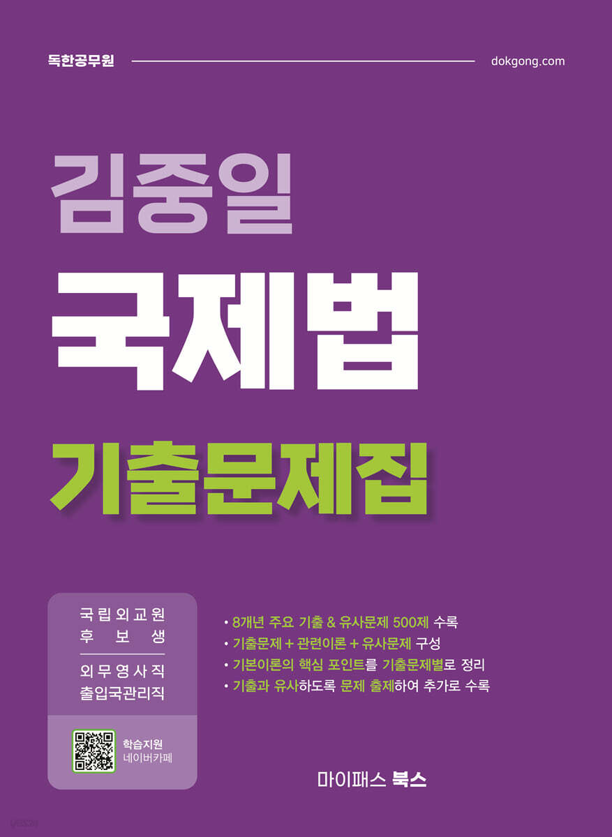 김중일 국제법 기출문제집