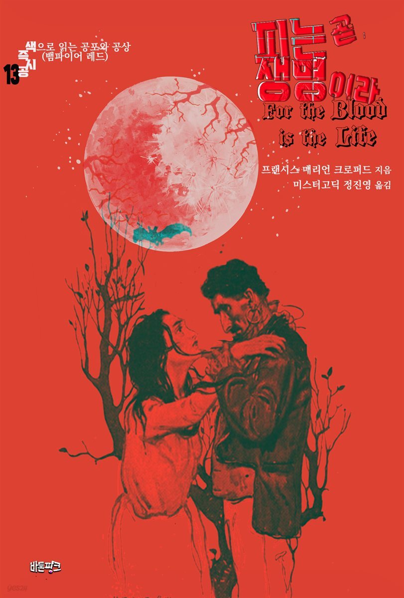 피는 곧 생명이라