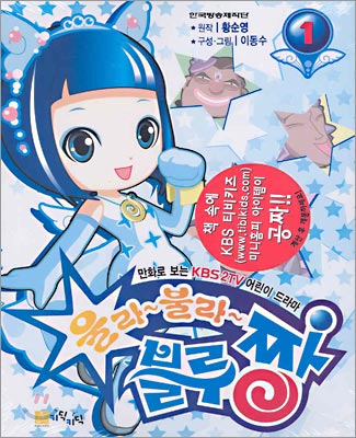 울라불라 블루짱 1