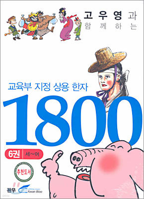    1800 (6)