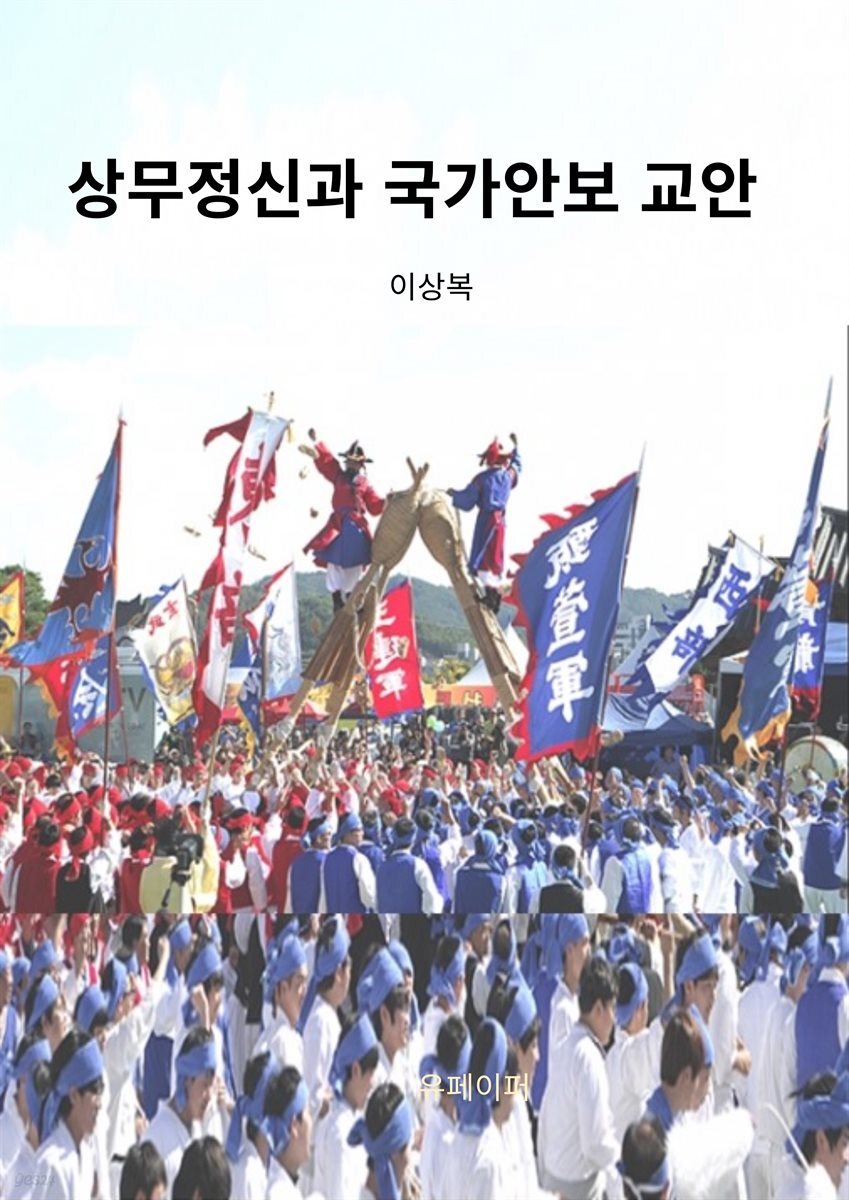 상무정신과 국가안보 교안