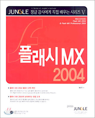 플래시 MX 2004