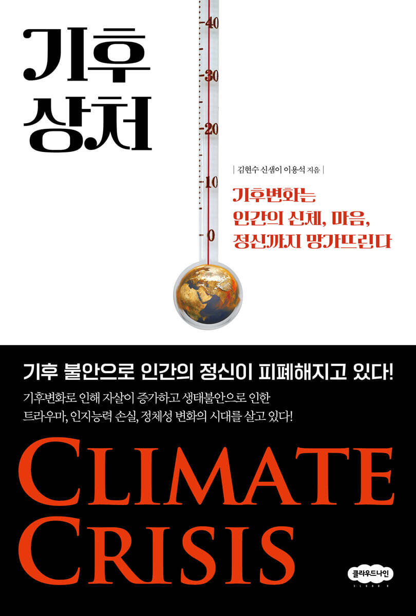 기후 상처