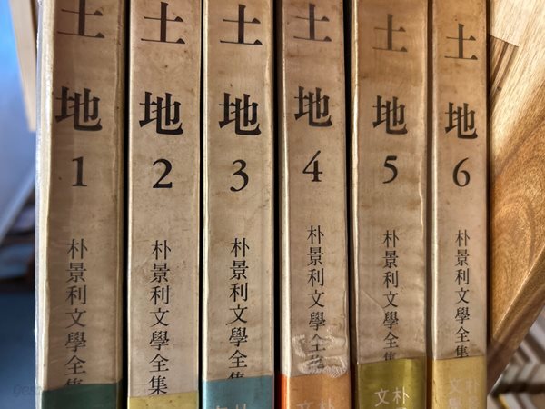 토지 1-6권 [박경리 / 지식산업사 / 1979-1980 재판]