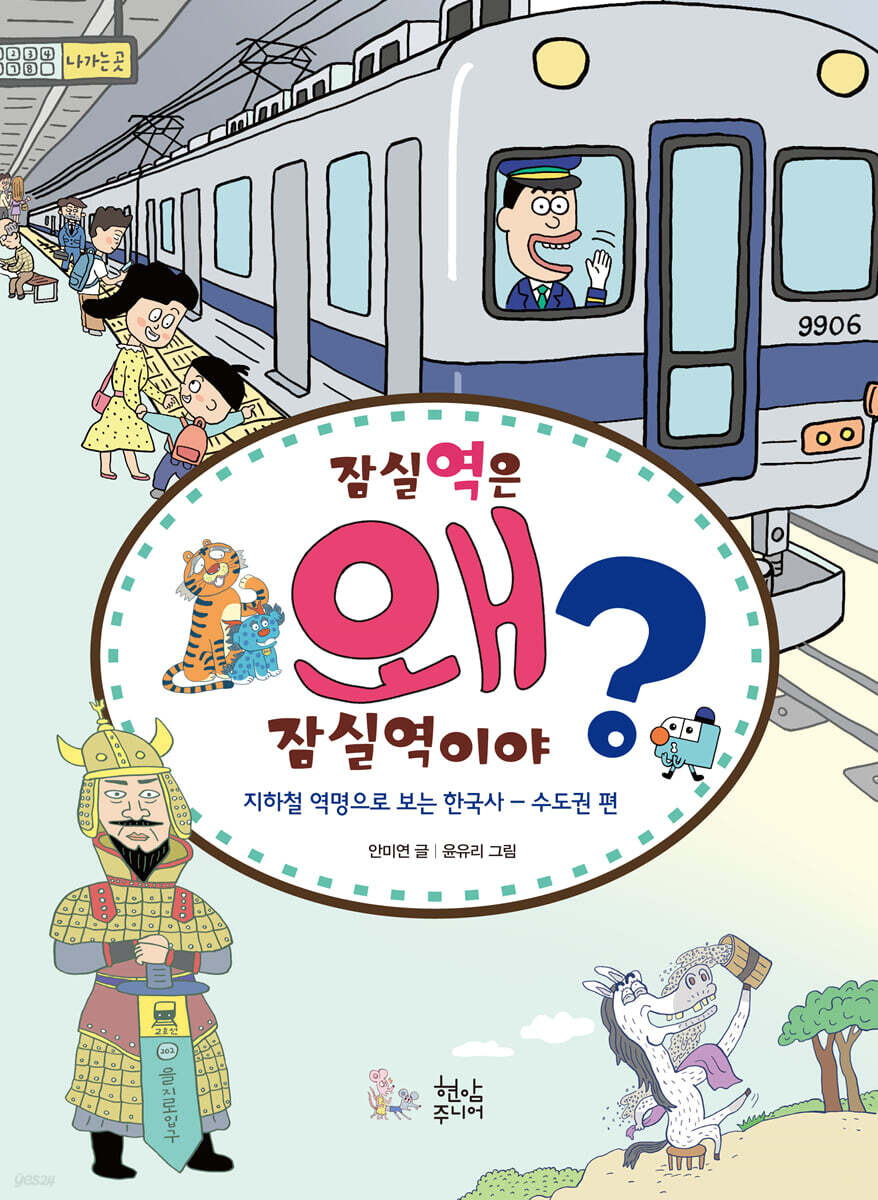 잠실역은 왜 잠실역이야?
