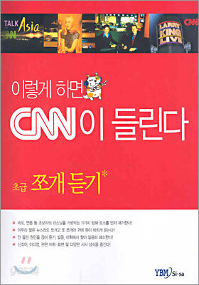이렇게 하면 CNN이 들린다