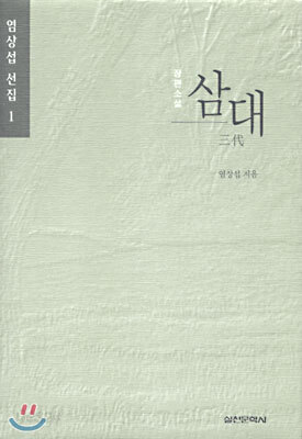 삼대