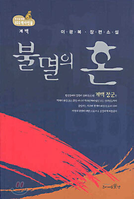 불멸의 혼