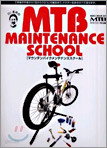 Dr.̪MTB MAINTENANCE SCHOOL