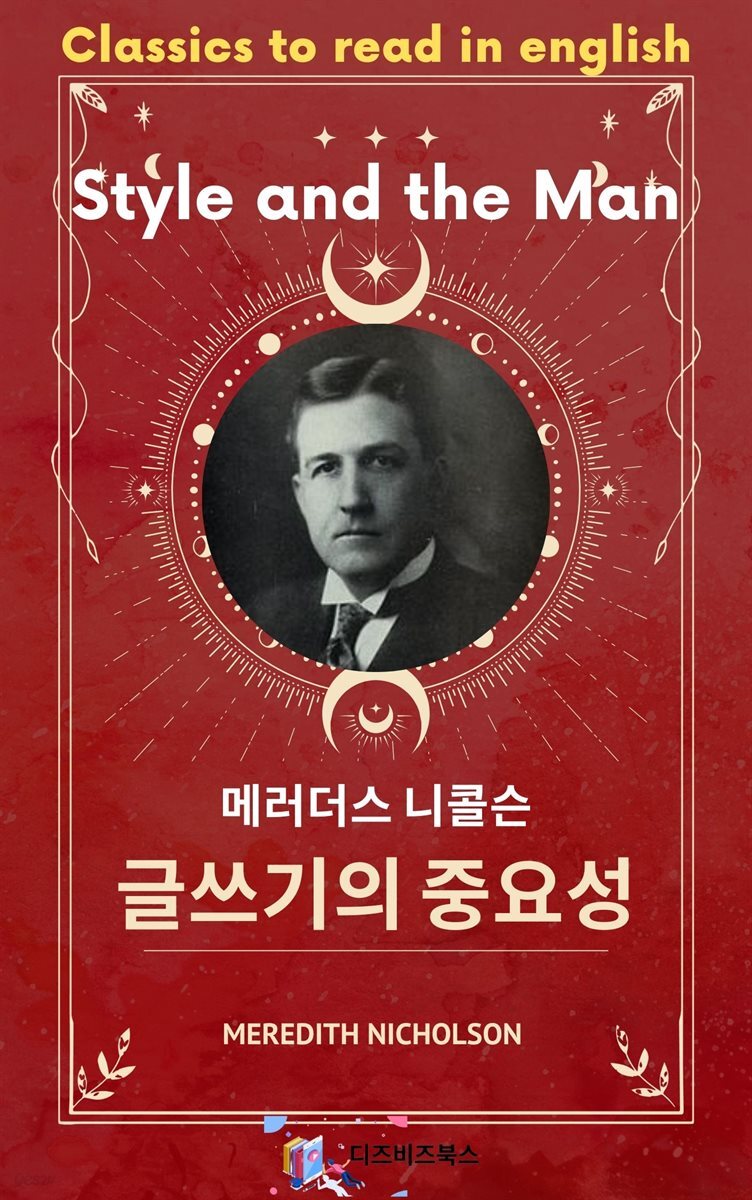 메러디스 니콜슨의 글쓰기의 중요성